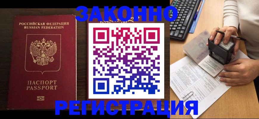 прописка для работы в Холмске