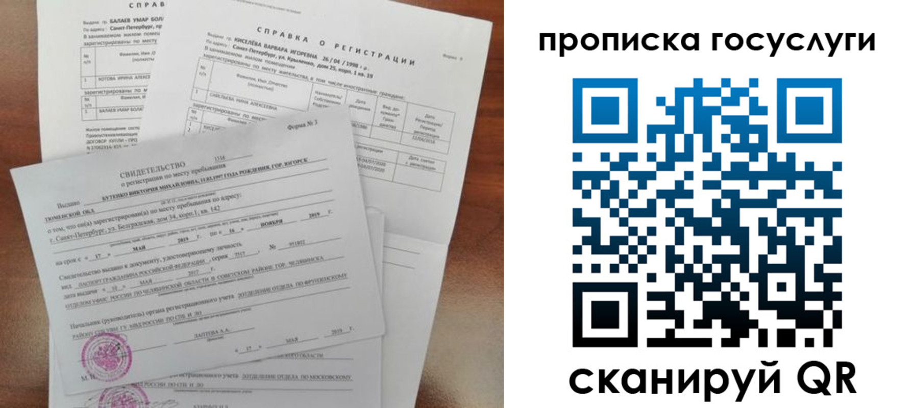 прописка в Холмске