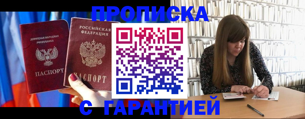 прописка гарантия в Холмске