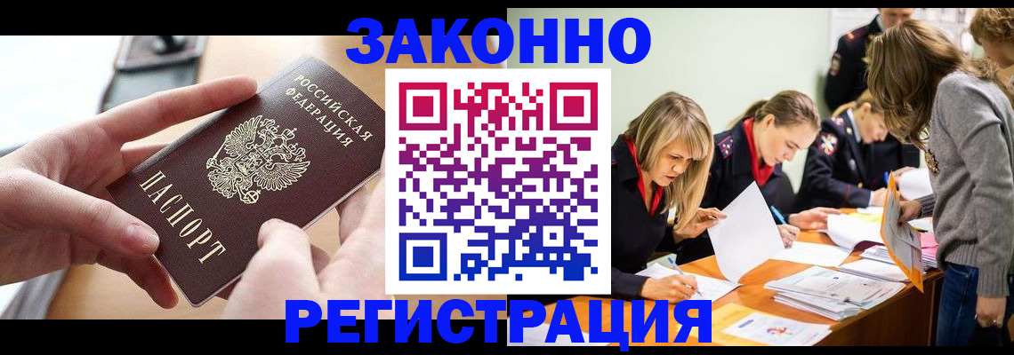 прописка для работы в Холмске
